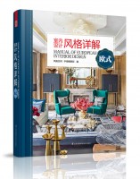 室內(nèi)設(shè)計(jì)風(fēng)格詳解——?dú)W式