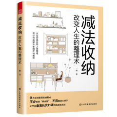 減法收納  改變?nèi)松恼硇g(shù)