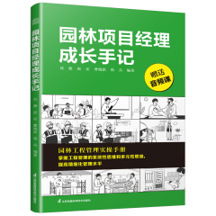 園林項(xiàng)目經(jīng)理成長(zhǎng)手記