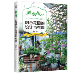 超實(shí)用！陽(yáng)臺(tái)花園的設(shè)計(jì)與布置